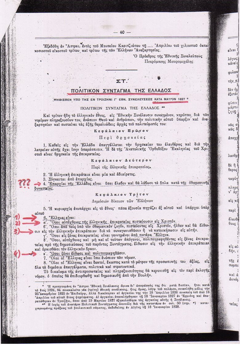 Greece is a "political nation" - an artificial nation created in 1827