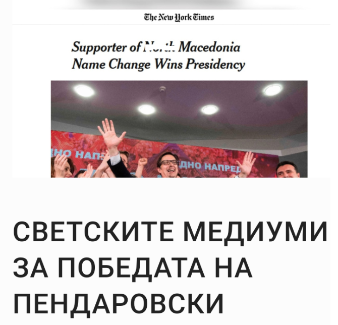 pravdata kje voskresne